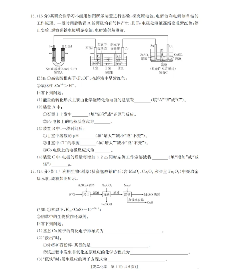 化学_扫描版_2026年02月高二试卷_260213河南省南阳地区2025-2026学年高二上学期期末摸底考试卷（全）