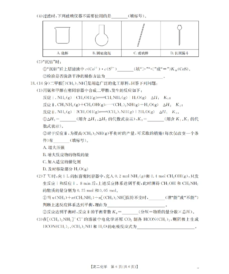 化学_扫描版_2026年02月高二试卷_260213河南省南阳地区2025-2026学年高二上学期期末摸底考试卷（全）