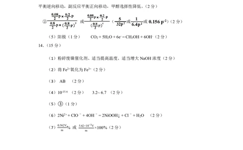 化学试卷答案-福建省宁德市2025-2026学年度第一学期期末高二质量检测(2.2-2.4)_2026年02月高二试卷_260211福建省宁德市2025-2026学年度第一学期期末高二质量检测(2.2-2.4)（全）