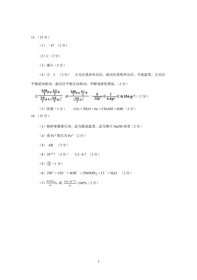 化学试卷答案-福建省宁德市2025-2026学年度第一学期期末高二质量检测(2.2-2.4)_2026年02月高二试卷_260211福建省宁德市2025-2026学年度第一学期期末高二质量检测(2.2-2.4)（全）
