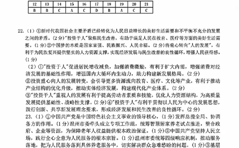 A类高二政治期末质量评价题库参考答案和评分细则_2026年02月高二试卷_260208浙江省温州市2025-2026学年高二上学期期末（A卷+B卷）（全）
