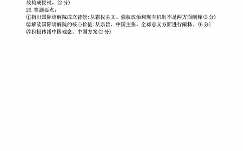 A类高二政治期末质量评价题库参考答案和评分细则_2026年02月高二试卷_260208浙江省温州市2025-2026学年高二上学期期末（A卷+B卷）（全）