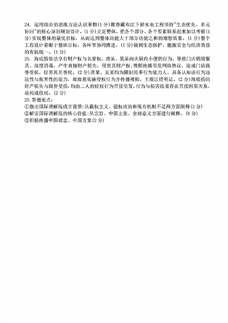 A类高二政治期末质量评价题库参考答案和评分细则_2026年02月高二试卷_260208浙江省温州市2025-2026学年高二上学期期末（A卷+B卷）（全）