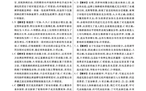 2025-2026学年度第二学期3月份辽宁名校联盟高二生物试卷及答案生物2026年辽宁高二3月联考答案_2026年03月高二试卷_260306辽宁省名校联盟2025-2026学年高二下学期开学测试