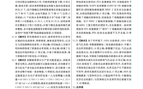 2025-2026学年度第二学期3月份辽宁名校联盟高二生物试卷及答案生物2026年辽宁高二3月联考答案_2026年03月高二试卷_260306辽宁省名校联盟2025-2026学年高二下学期开学测试
