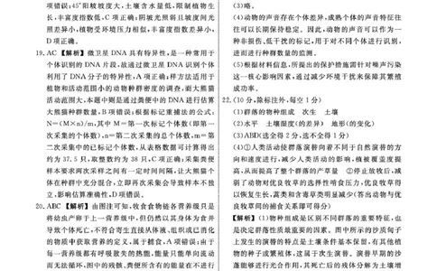 2025-2026学年度第二学期3月份辽宁名校联盟高二生物试卷及答案生物2026年辽宁高二3月联考答案_2026年03月高二试卷_260306辽宁省名校联盟2025-2026学年高二下学期开学测试