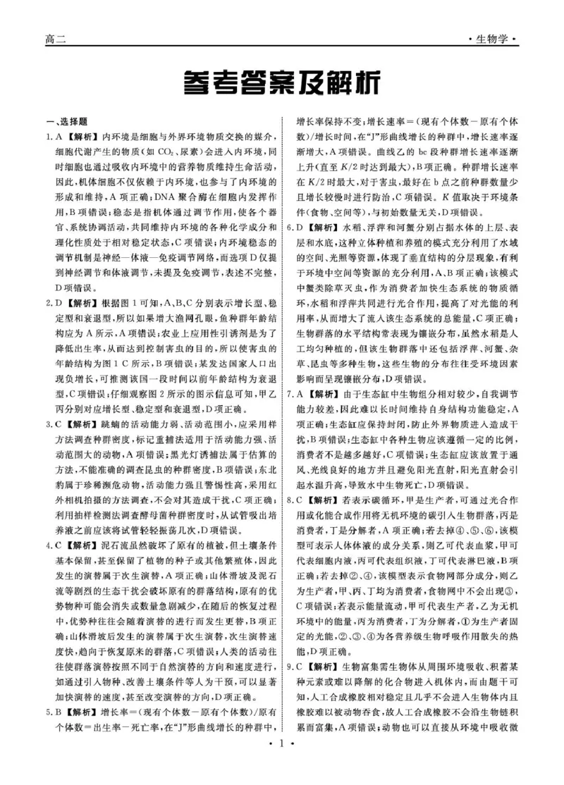 2025-2026学年度第二学期3月份辽宁名校联盟高二生物试卷及答案生物2026年辽宁高二3月联考答案_2026年03月高二试卷_260306辽宁省名校联盟2025-2026学年高二下学期开学测试