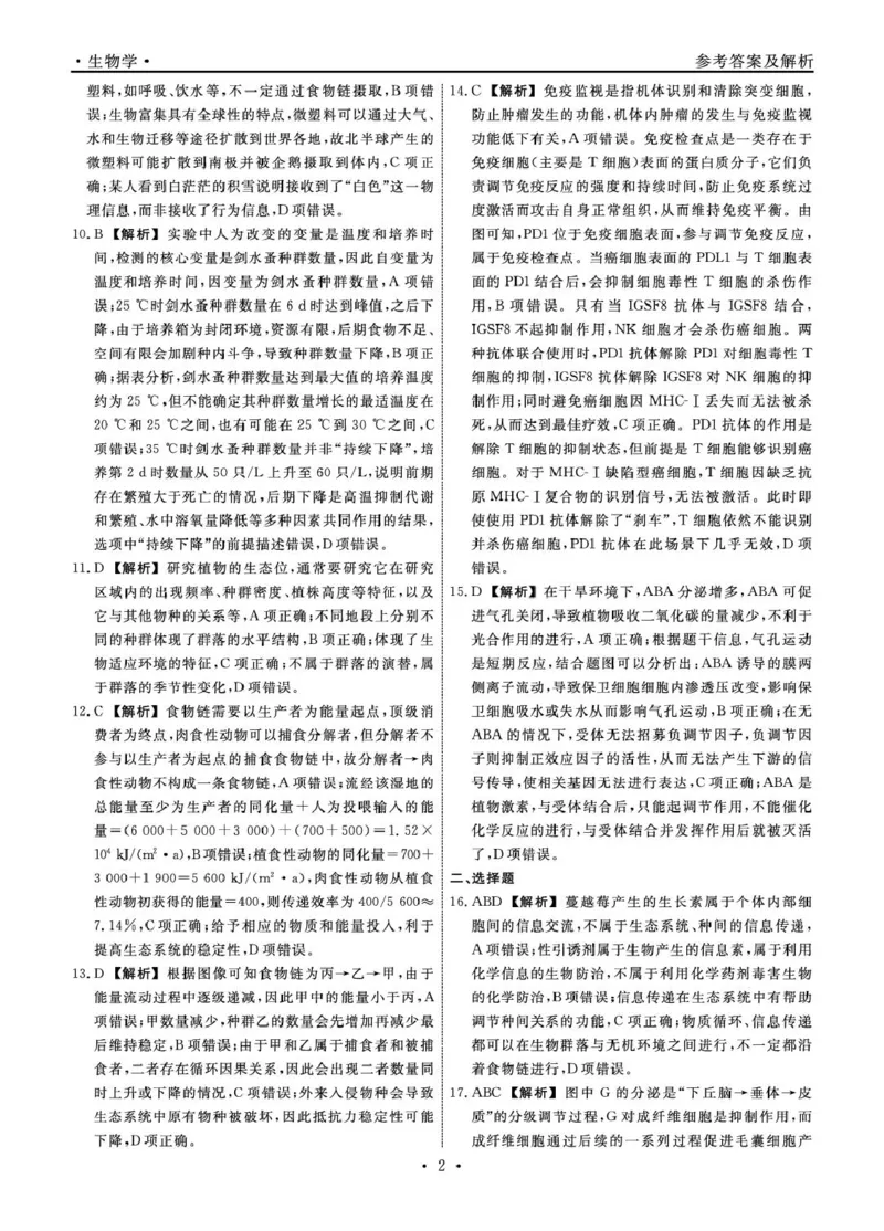 2025-2026学年度第二学期3月份辽宁名校联盟高二生物试卷及答案生物2026年辽宁高二3月联考答案_2026年03月高二试卷_260306辽宁省名校联盟2025-2026学年高二下学期开学测试