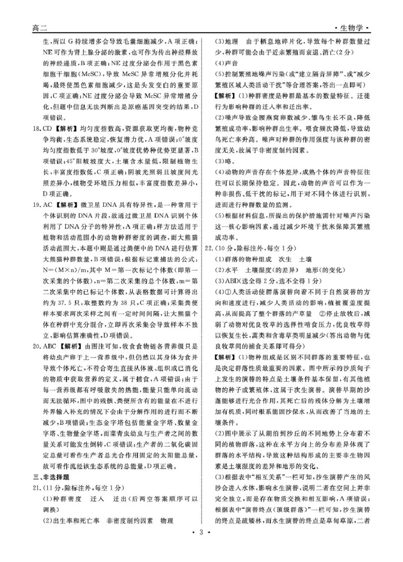 2025-2026学年度第二学期3月份辽宁名校联盟高二生物试卷及答案生物2026年辽宁高二3月联考答案_2026年03月高二试卷_260306辽宁省名校联盟2025-2026学年高二下学期开学测试