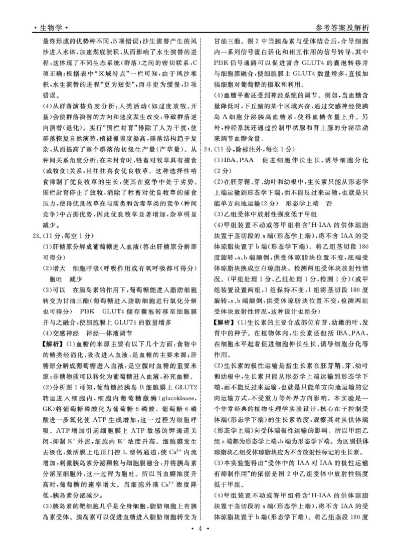 2025-2026学年度第二学期3月份辽宁名校联盟高二生物试卷及答案生物2026年辽宁高二3月联考答案_2026年03月高二试卷_260306辽宁省名校联盟2025-2026学年高二下学期开学测试