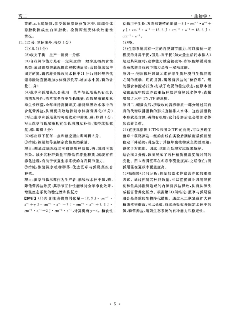 2025-2026学年度第二学期3月份辽宁名校联盟高二生物试卷及答案生物2026年辽宁高二3月联考答案_2026年03月高二试卷_260306辽宁省名校联盟2025-2026学年高二下学期开学测试