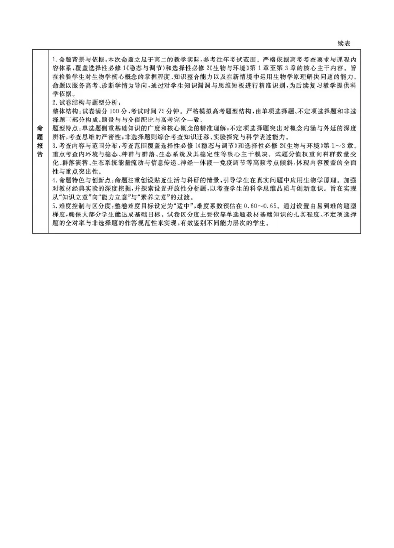 2025-2026学年度第二学期3月份辽宁名校联盟高二生物试卷及答案生物2026年辽宁高二3月联考答案_2026年03月高二试卷_260306辽宁省名校联盟2025-2026学年高二下学期开学测试