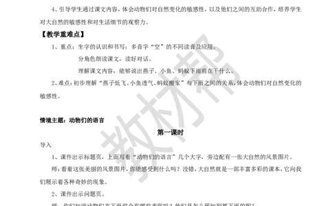 教学设计6.13《要下雨了》_2026春小学教辅大合集_5-26春《天星教育》系列_26春《教材帮课件》系列_整书课件+教案统编语文（教材帮）2026春_一下_6.13《要下雨了》