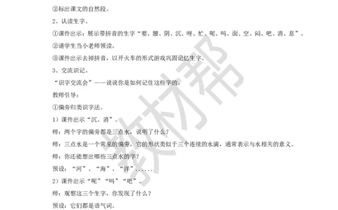教学设计6.13《要下雨了》_2026春小学教辅大合集_5-26春《天星教育》系列_26春《教材帮课件》系列_整书课件+教案统编语文（教材帮）2026春_一下_6.13《要下雨了》