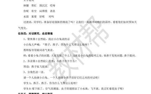 教学设计6.13《要下雨了》_2026春小学教辅大合集_5-26春《天星教育》系列_26春《教材帮课件》系列_整书课件+教案统编语文（教材帮）2026春_一下_6.13《要下雨了》