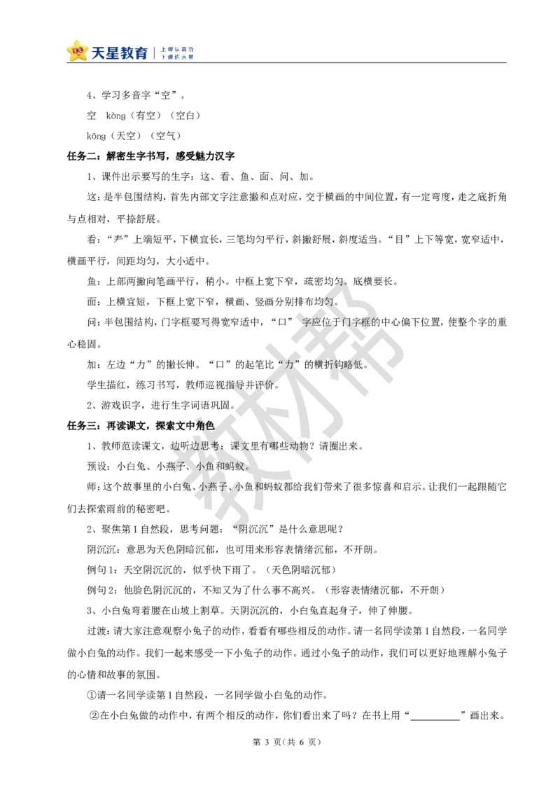 教学设计6.13《要下雨了》_2026春小学教辅大合集_5-26春《天星教育》系列_26春《教材帮课件》系列_整书课件+教案统编语文（教材帮）2026春_一下_6.13《要下雨了》