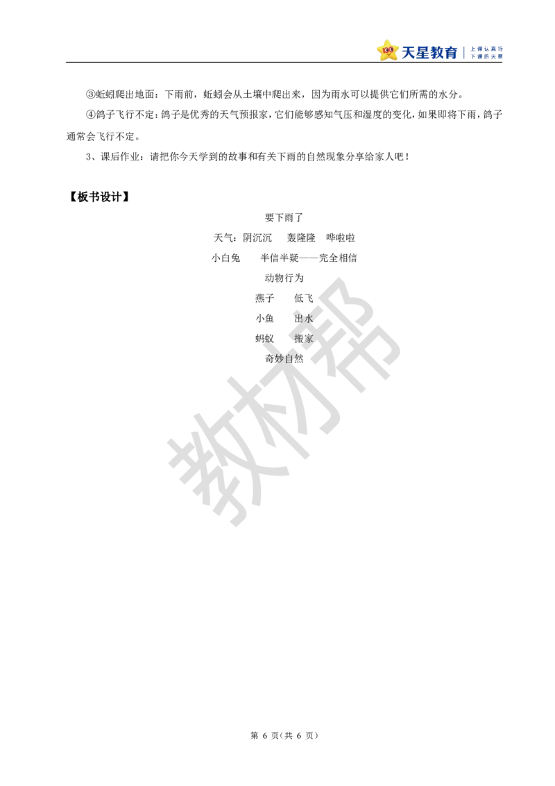教学设计6.13《要下雨了》_2026春小学教辅大合集_5-26春《天星教育》系列_26春《教材帮课件》系列_整书课件+教案统编语文（教材帮）2026春_一下_6.13《要下雨了》