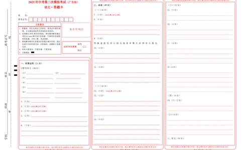 语文（广东卷）（答题卡）_中考复习资料_语数英物化_1语文中考复习_赠送：2025中考模拟题_2025年语文二模_语文（广东卷）-2025年中考第二次全真模拟题