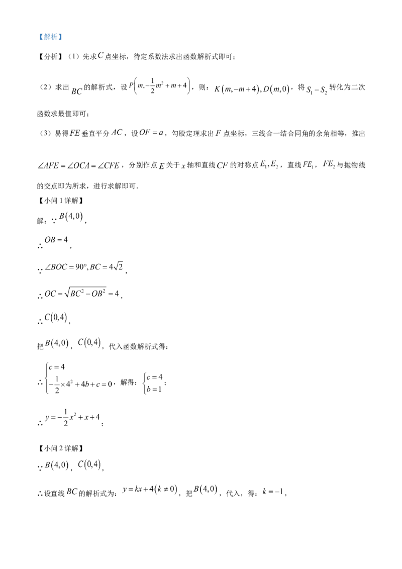 精品解析：2024年四川省资阳市中考数学试题（解析版）_new_中考复习资料_语数英物化_2数学中考复习_2025中考复习资料_中考真题（近三年）_2024中考数学真题