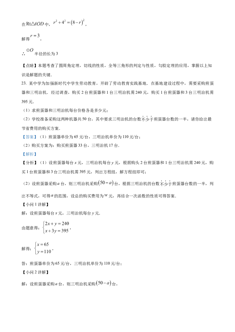 精品解析：2024年内蒙通辽市中考数学试题（解析版）_new_中考复习资料_语数英物化_2数学中考复习_2025中考复习资料_中考真题（近三年）_2024中考数学真题