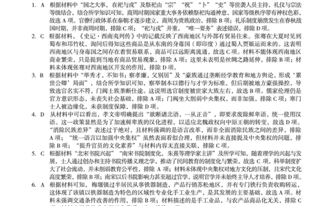 2024级高二上学期2月初期末质量检测历史A答案_2026年02月高二试卷_260214安徽省A10联盟2024级高二上学期2月初期末质量检测（全科）