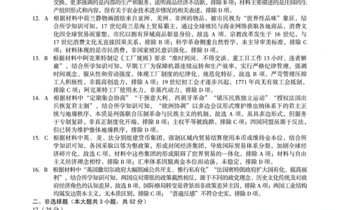 2024级高二上学期2月初期末质量检测历史A答案_2026年02月高二试卷_260214安徽省A10联盟2024级高二上学期2月初期末质量检测（全科）