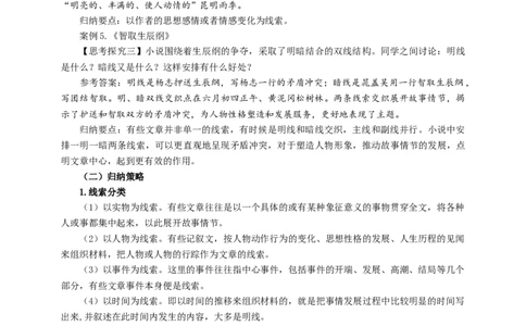 语文中考记叙文线索专题复习教学设计_中考复习资料_语数英物化_1语文中考复习_2025年中考资料_备考2025中考语文二轮专项复习课件+教案+导学案