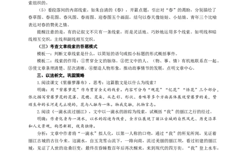 语文中考记叙文线索专题复习教学设计_中考复习资料_语数英物化_1语文中考复习_2025年中考资料_备考2025中考语文二轮专项复习课件+教案+导学案
