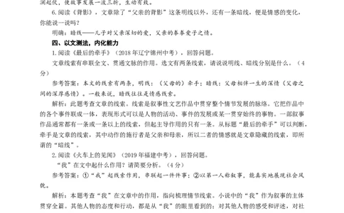 语文中考记叙文线索专题复习教学设计_中考复习资料_语数英物化_1语文中考复习_2025年中考资料_备考2025中考语文二轮专项复习课件+教案+导学案