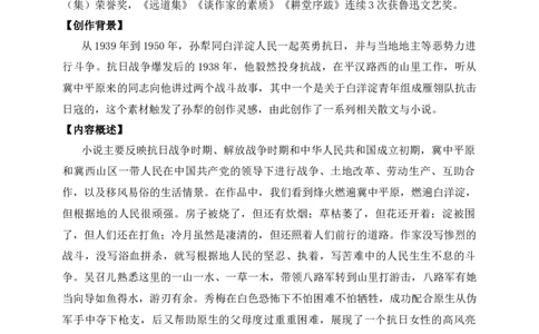 自主阅读推荐名著原卷版_中考复习资料_语数英物化_1语文中考复习_2025年中考资料_备考2025中考语文二轮名著阅读考点演练学案（试卷）