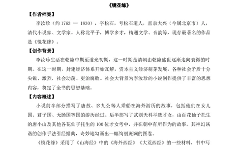 自主阅读推荐名著原卷版_中考复习资料_语数英物化_1语文中考复习_2025年中考资料_备考2025中考语文二轮名著阅读考点演练学案（试卷）