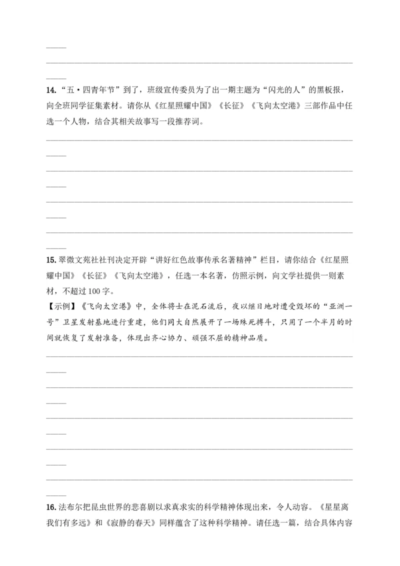 自主阅读推荐名著原卷版_中考复习资料_语数英物化_1语文中考复习_2025年中考资料_备考2025中考语文二轮名著阅读考点演练学案（试卷）