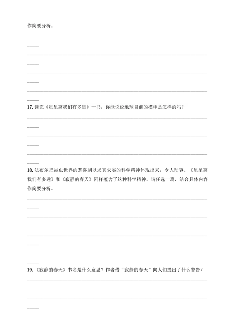 自主阅读推荐名著原卷版_中考复习资料_语数英物化_1语文中考复习_2025年中考资料_备考2025中考语文二轮名著阅读考点演练学案（试卷）