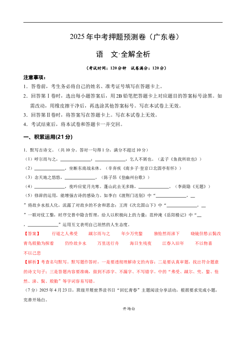 语文（广东卷01）（全解全析）_中考复习资料_语数英物化_1语文中考复习_赠送：2025中考模拟题_2025年语文押题预测_语文（广东卷01）-2025年中考押题预测卷