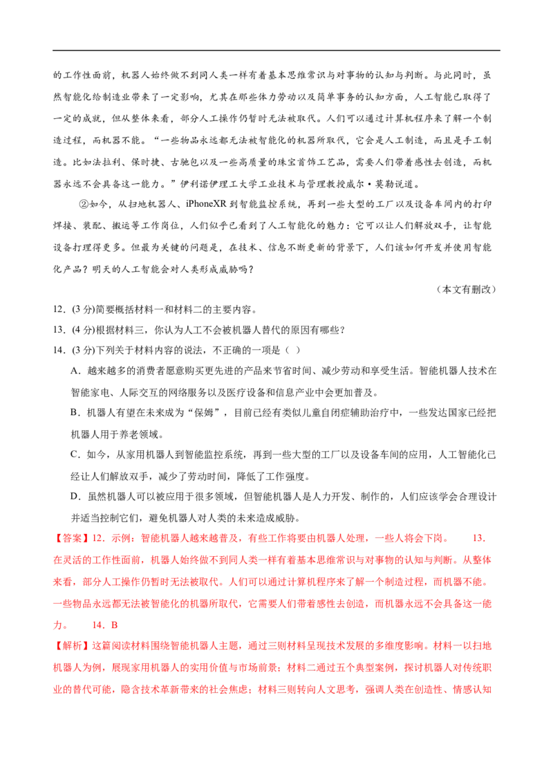 语文（广东卷01）（全解全析）_中考复习资料_语数英物化_1语文中考复习_赠送：2025中考模拟题_2025年语文押题预测_语文（广东卷01）-2025年中考押题预测卷