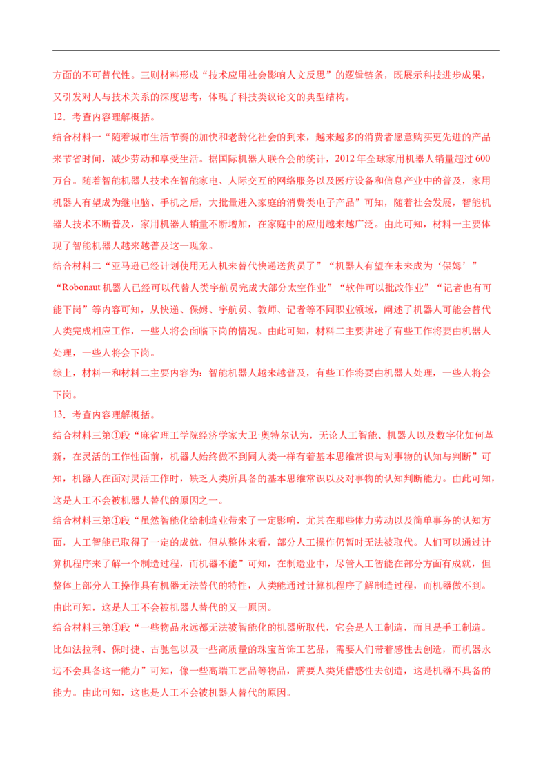 语文（广东卷01）（全解全析）_中考复习资料_语数英物化_1语文中考复习_赠送：2025中考模拟题_2025年语文押题预测_语文（广东卷01）-2025年中考押题预测卷
