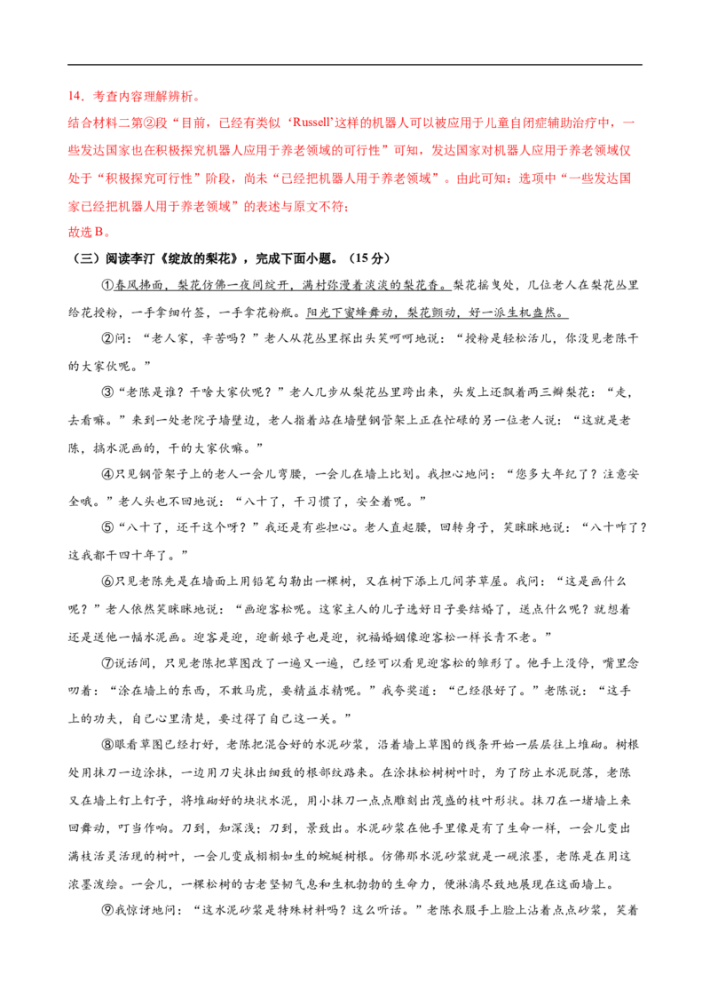 语文（广东卷01）（全解全析）_中考复习资料_语数英物化_1语文中考复习_赠送：2025中考模拟题_2025年语文押题预测_语文（广东卷01）-2025年中考押题预测卷