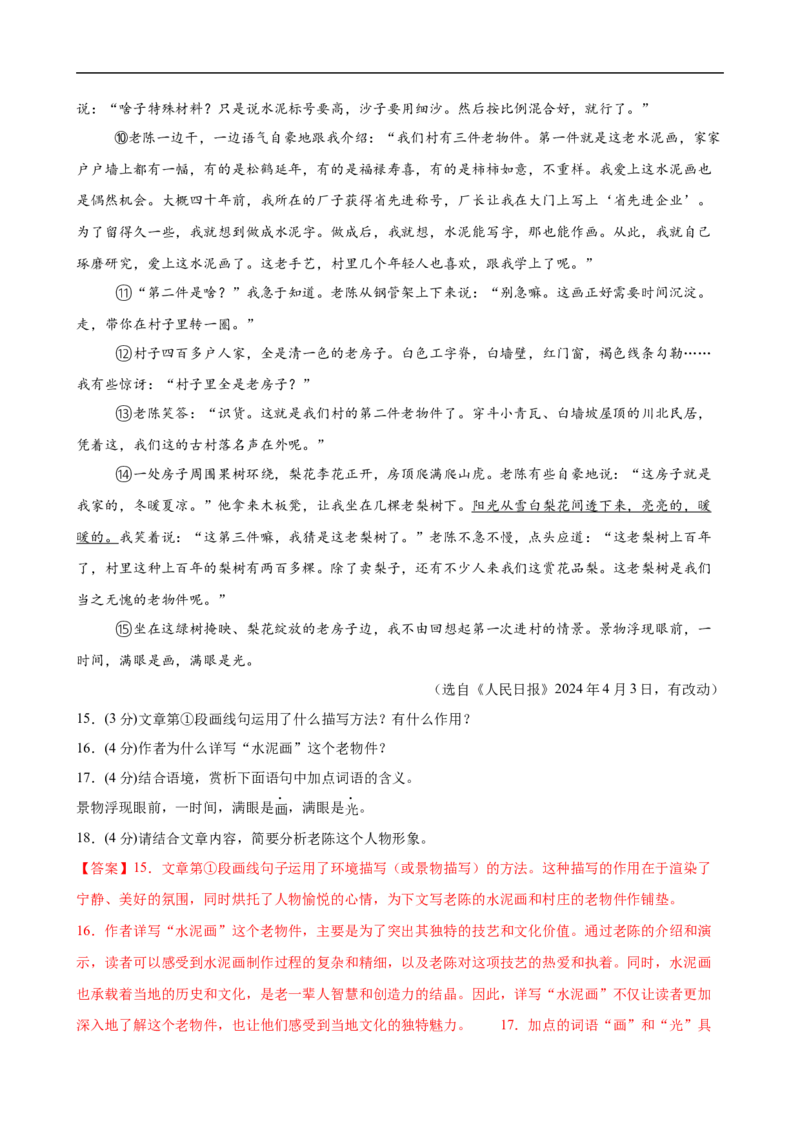 语文（广东卷01）（全解全析）_中考复习资料_语数英物化_1语文中考复习_赠送：2025中考模拟题_2025年语文押题预测_语文（广东卷01）-2025年中考押题预测卷