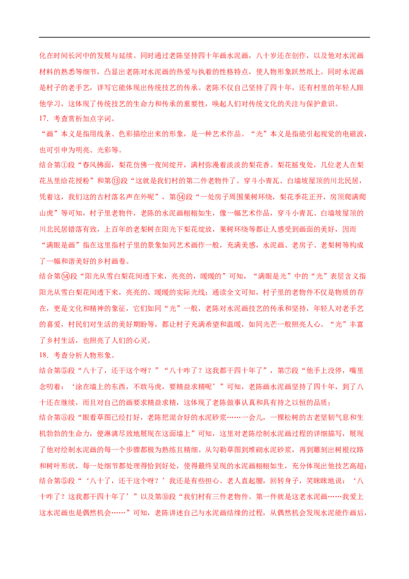 语文（广东卷01）（全解全析）_中考复习资料_语数英物化_1语文中考复习_赠送：2025中考模拟题_2025年语文押题预测_语文（广东卷01）-2025年中考押题预测卷