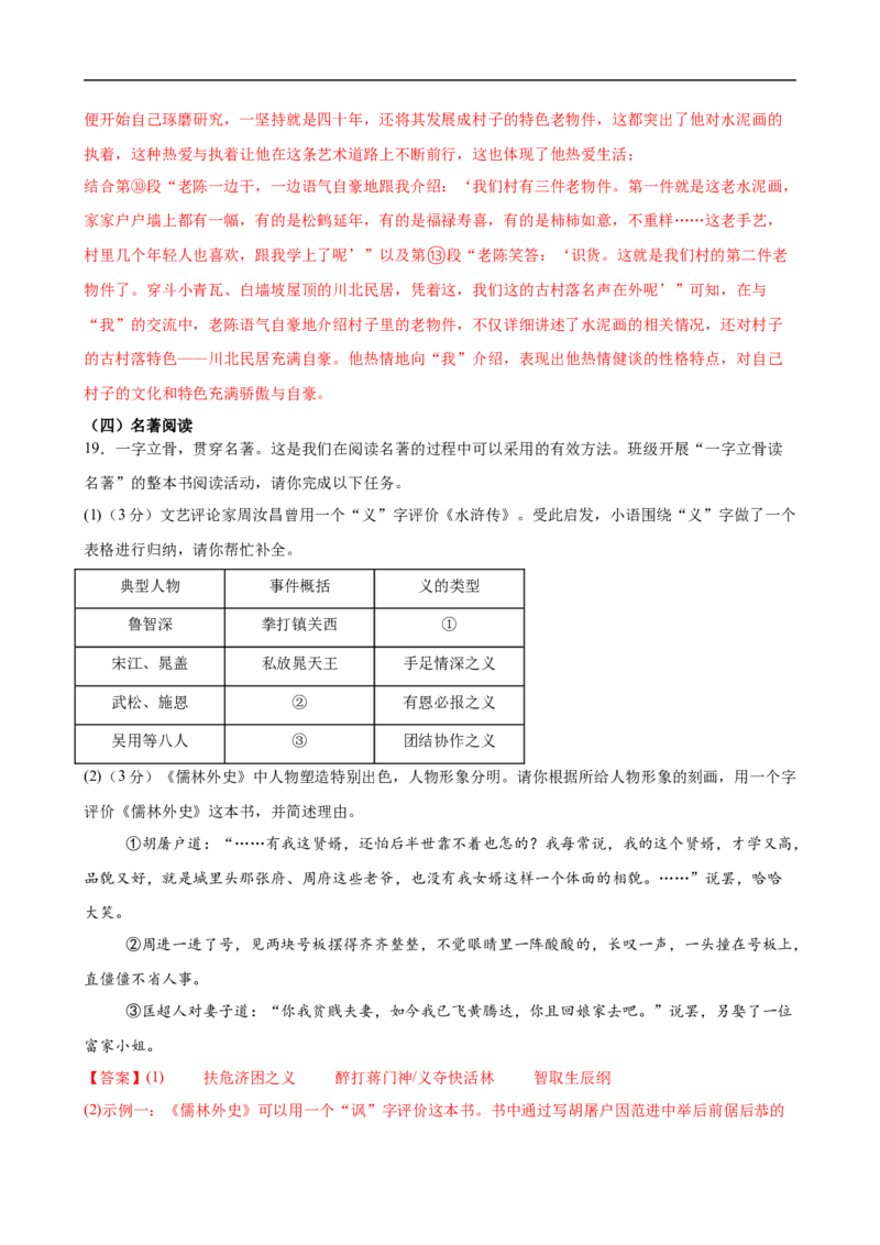 语文（广东卷01）（全解全析）_中考复习资料_语数英物化_1语文中考复习_赠送：2025中考模拟题_2025年语文押题预测_语文（广东卷01）-2025年中考押题预测卷