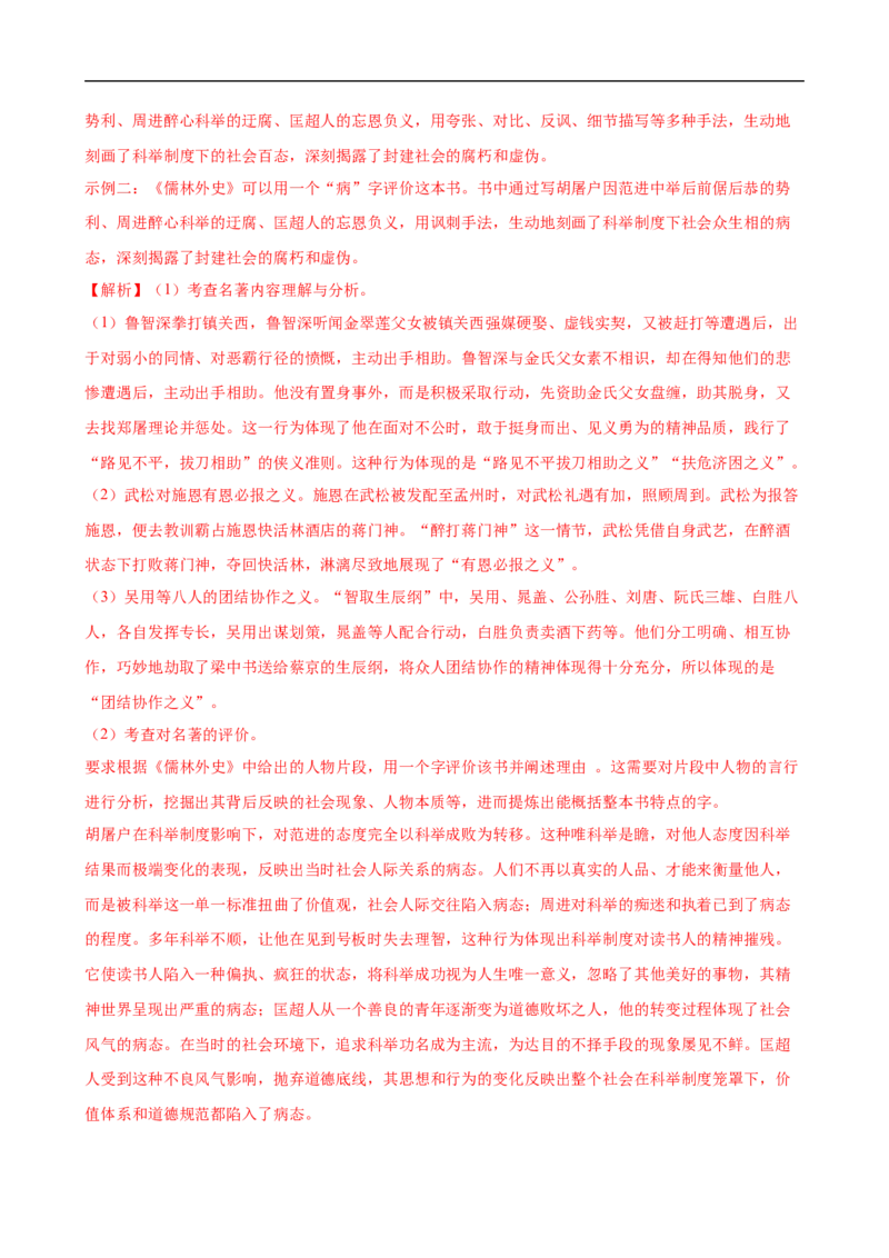 语文（广东卷01）（全解全析）_中考复习资料_语数英物化_1语文中考复习_赠送：2025中考模拟题_2025年语文押题预测_语文（广东卷01）-2025年中考押题预测卷