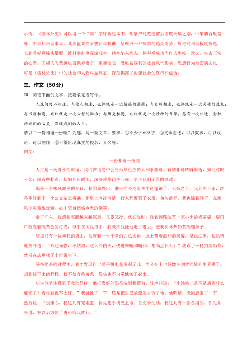 语文（广东卷01）（全解全析）_中考复习资料_语数英物化_1语文中考复习_赠送：2025中考模拟题_2025年语文押题预测_语文（广东卷01）-2025年中考押题预测卷