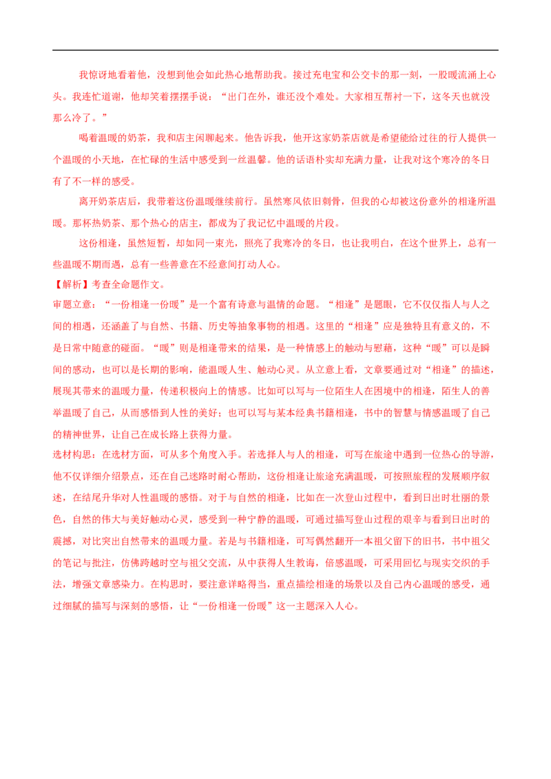 语文（广东卷01）（全解全析）_中考复习资料_语数英物化_1语文中考复习_赠送：2025中考模拟题_2025年语文押题预测_语文（广东卷01）-2025年中考押题预测卷