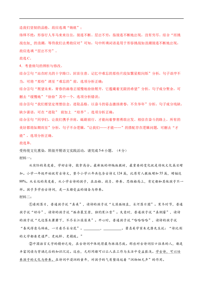 语文（广东卷01）（全解全析）_中考复习资料_语数英物化_1语文中考复习_赠送：2025中考模拟题_2025年语文押题预测_语文（广东卷01）-2025年中考押题预测卷