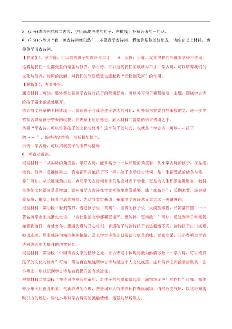 语文（广东卷01）（全解全析）_中考复习资料_语数英物化_1语文中考复习_赠送：2025中考模拟题_2025年语文押题预测_语文（广东卷01）-2025年中考押题预测卷