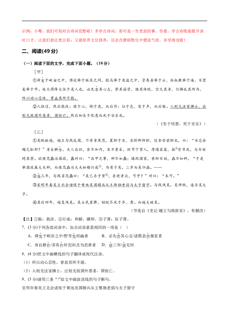 语文（广东卷01）（全解全析）_中考复习资料_语数英物化_1语文中考复习_赠送：2025中考模拟题_2025年语文押题预测_语文（广东卷01）-2025年中考押题预测卷