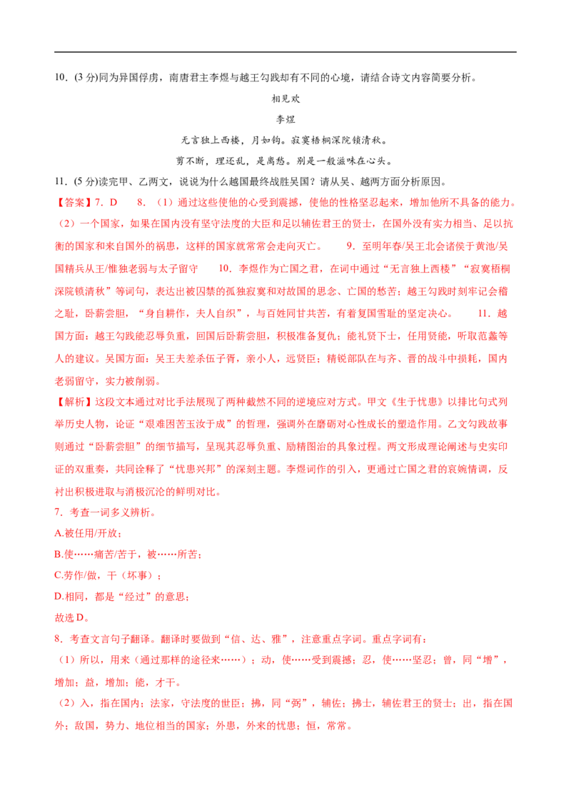 语文（广东卷01）（全解全析）_中考复习资料_语数英物化_1语文中考复习_赠送：2025中考模拟题_2025年语文押题预测_语文（广东卷01）-2025年中考押题预测卷