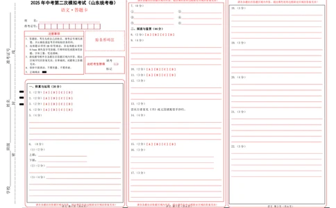 语文（山东统考卷）（答题卡）_中考复习资料_语数英物化_1语文中考复习_赠送：2025中考模拟题_2025年语文二模_语文（山东统考卷）-2025年中考第二次全真模拟题