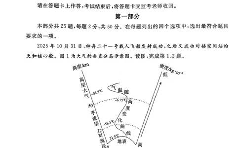 北京市东城区2025-2026学年高一上学期期末样卷地理试题（图片版，含答案）_2026年02月高一试卷_260202北京市东城区2025-2026学年高一上学期期末