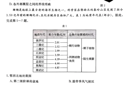 北京市东城区2025-2026学年高一上学期期末样卷地理试题（图片版，含答案）_2026年02月高一试卷_260202北京市东城区2025-2026学年高一上学期期末